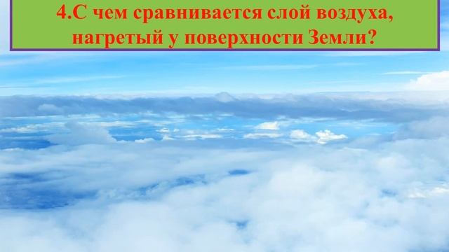 Океан, которого нет на карте и глобусе. Воздух и его свойства смотреть онлайн
