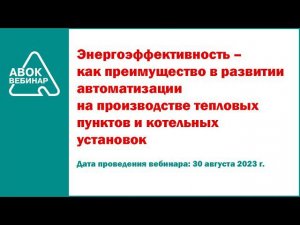 Энергоэффективность – как преимущество в развитии на производстве тепловых пунктов и котельных