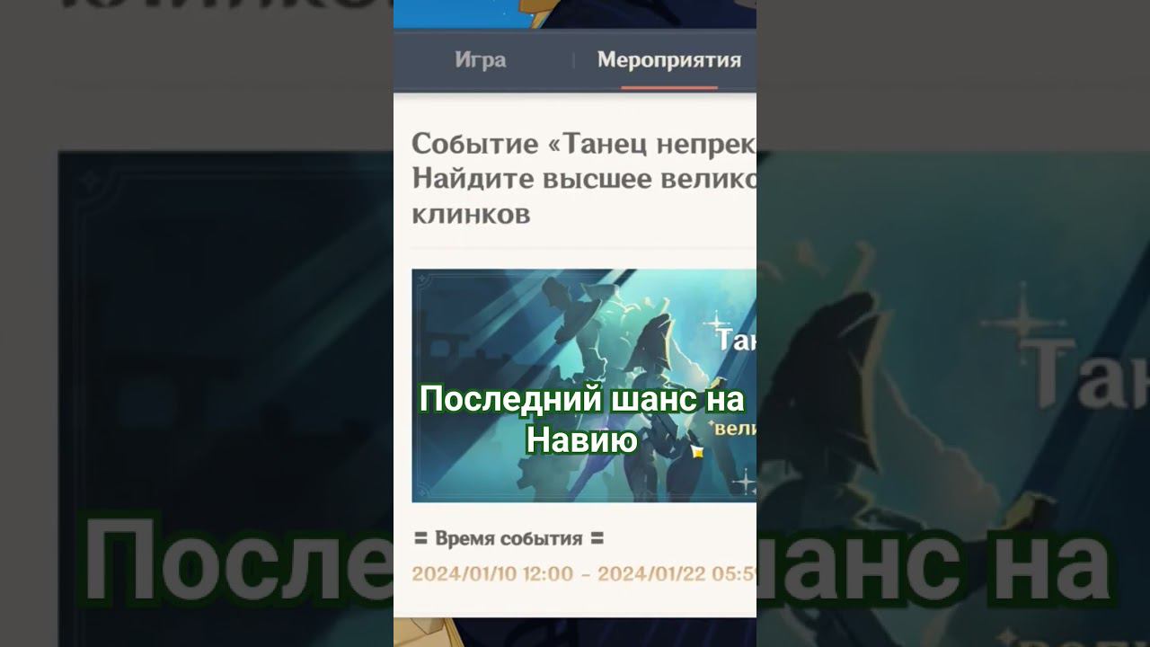 Геншин импакт/ Новый ивент завтра с 12:00 МСК/ Последний шанс покрутить Навию