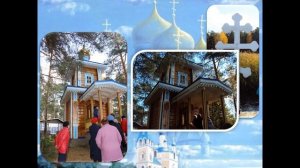 Святое озеро мое..., Нижегородская область