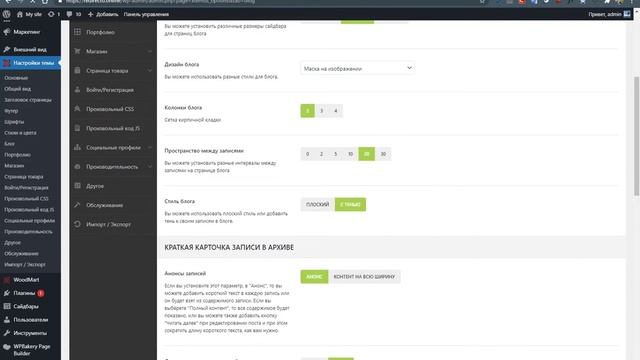 Как настроить блог в теме Woodmart? ? Урок 18. Создаем интернет-магазин WooCommerce
