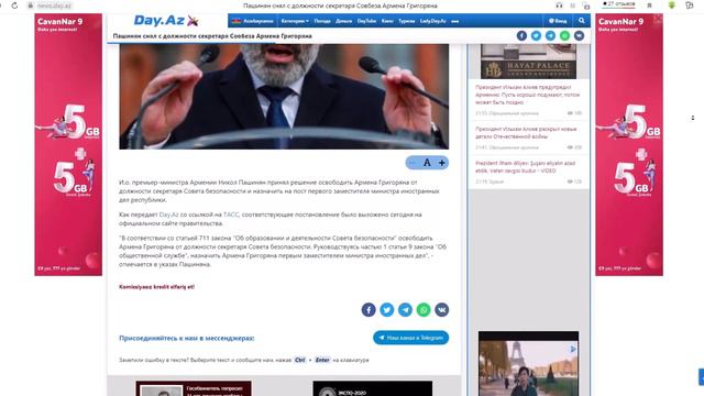 Пашинян снял с должности секретаря Совбеза Григоряна смотреть онлайн