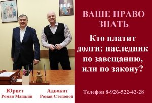 Кто платит долги: наследник по  завещанию, или по закону? #наследственныеспоры #вашеправознать #долг