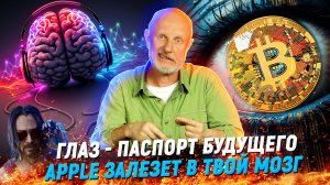 Сетевой стыд, мозговые гаджеты, Pixar и VR-шлемы будущего | В цепких лапах