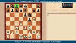 Используем слона. Основы шахмат для начинающих 02. Игорь Немцев