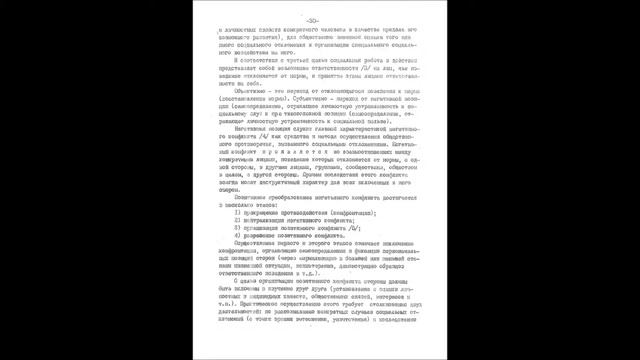Стойко Н.Г. Социальная работа в действии. 1993 год