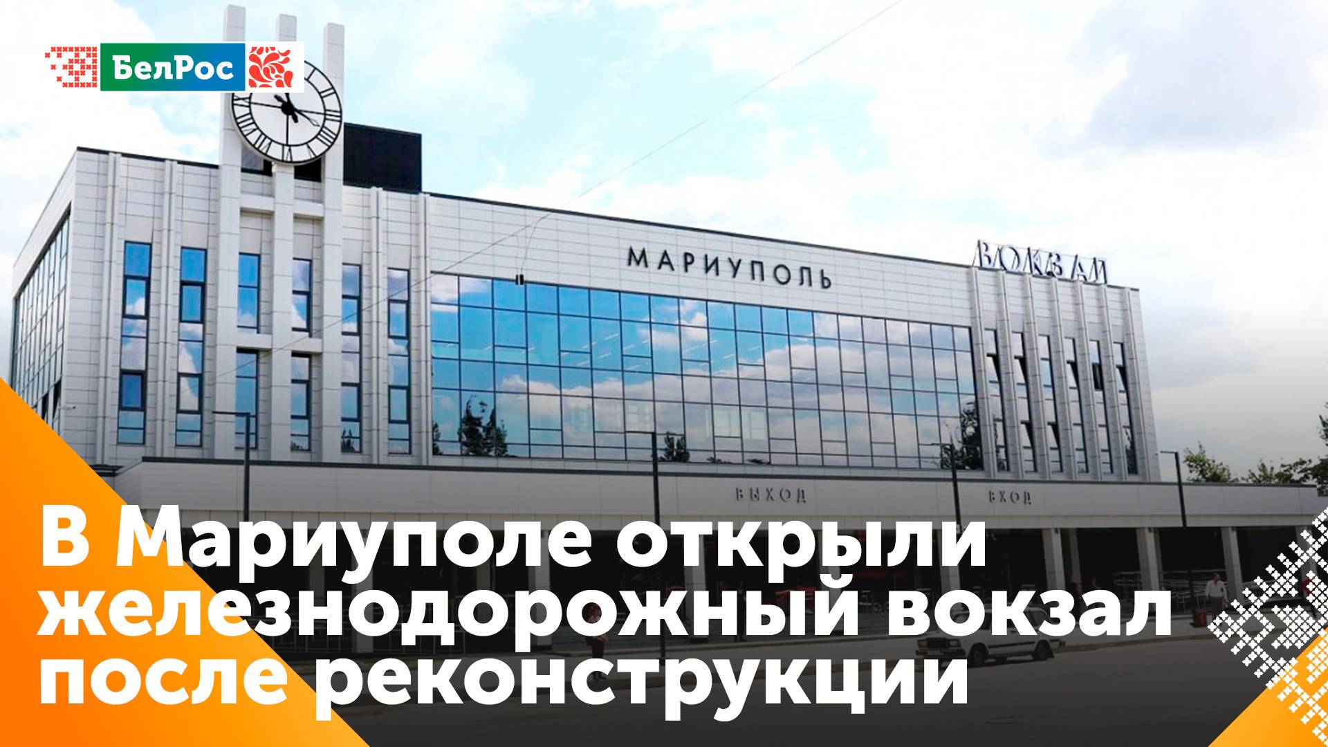 Вокзал мариуполь