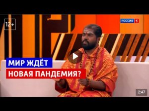 Мир ждёт новая пандемия? — «Прямой эфир» — Россия 1