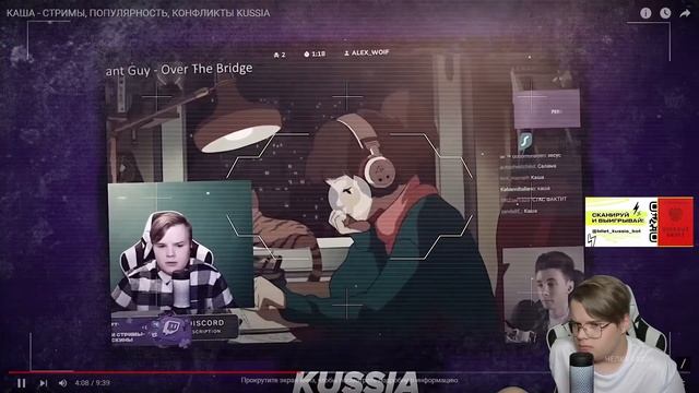 Каша смотрит - КАША СТРИМЫ, ПОПУЛЯРНОСТЬ, КОНФЛИКТЫ KUSSIA