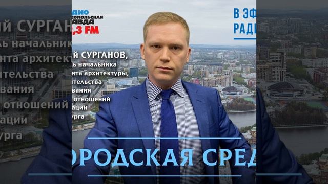 Администрация Екатеринбурга: «хрущевки» под программу комплексного развития территории пока не по.. смотреть онлайн