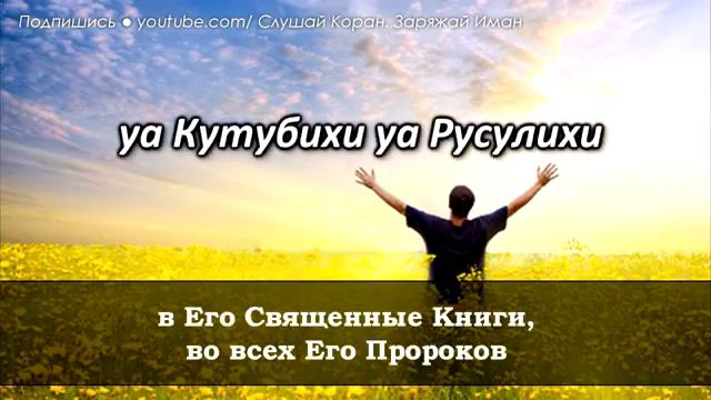 ЭТИМ ДУА ПРОСИ АЛЛАХА БЫТЬ СЧАСТЛИВЫМ ВСЮ ЖИЗНЬ - АЛЛАХ ДАЕТ РАДОСТЬ, УСПОКОЕНИЕ смотреть онлайн