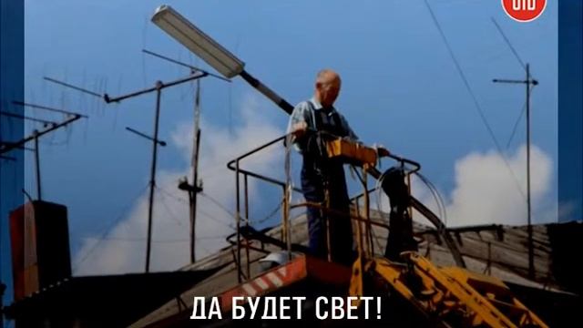 Освещение Днепропетровска смотреть онлайн