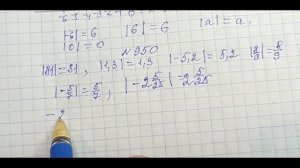 Математика 6 класс. Модуль числа.