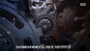 Запоминай моменты, они не повторятся