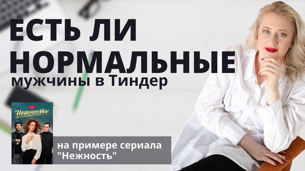 КАК ЗНАКОМИТЬСЯ С МУЖЧИНАМИ НА САЙТЕ ЗНАКОМСТВ.mp4