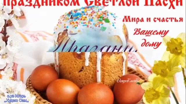 Пасха 2021 / Красивое Поздравление с Пасхой / С праздником ! Христос Воскрес ! Христианский праздни смотреть онлайн