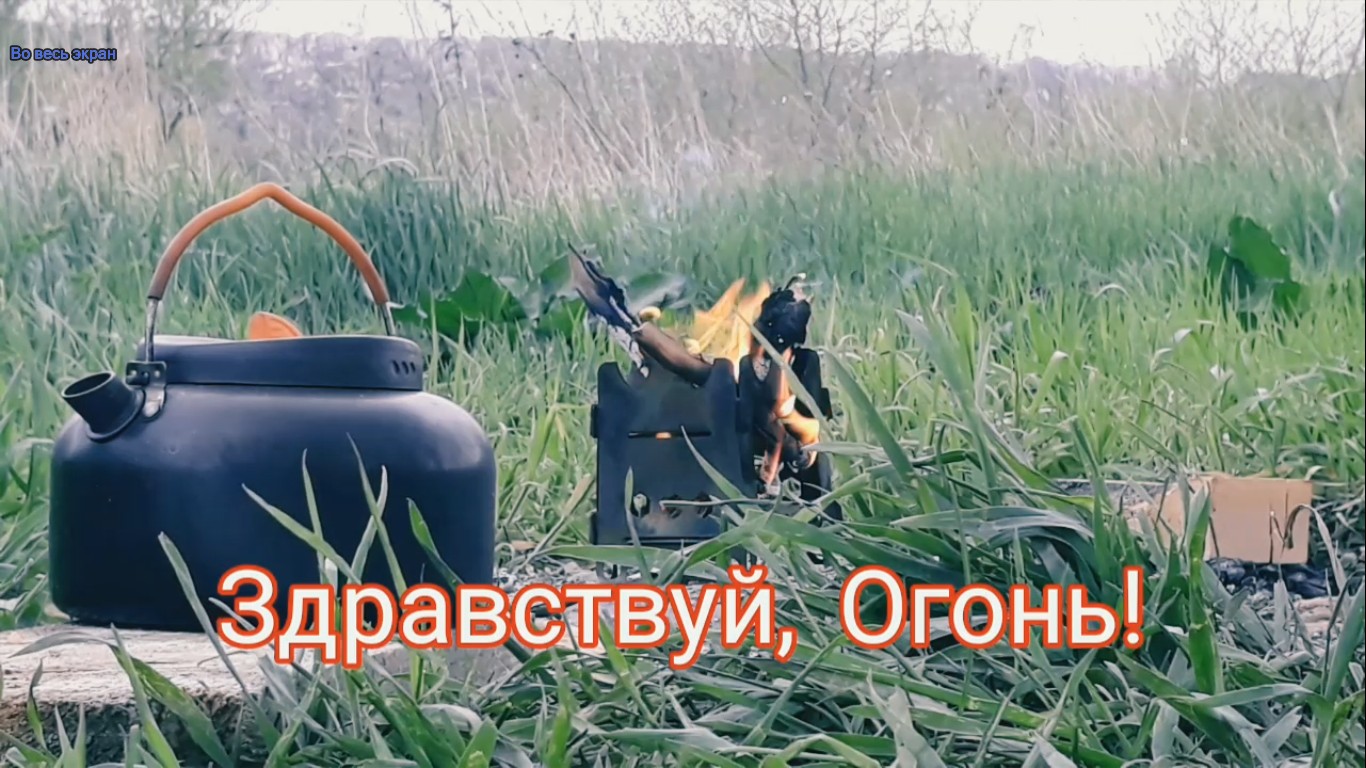 Здравствуй Огонь (видео о вело поездке и приключениях с дымком)