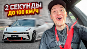 САМЫЙ БЫСТРЫЙ В МИРЕ⁉️ ZEEKR 001 FR❗️