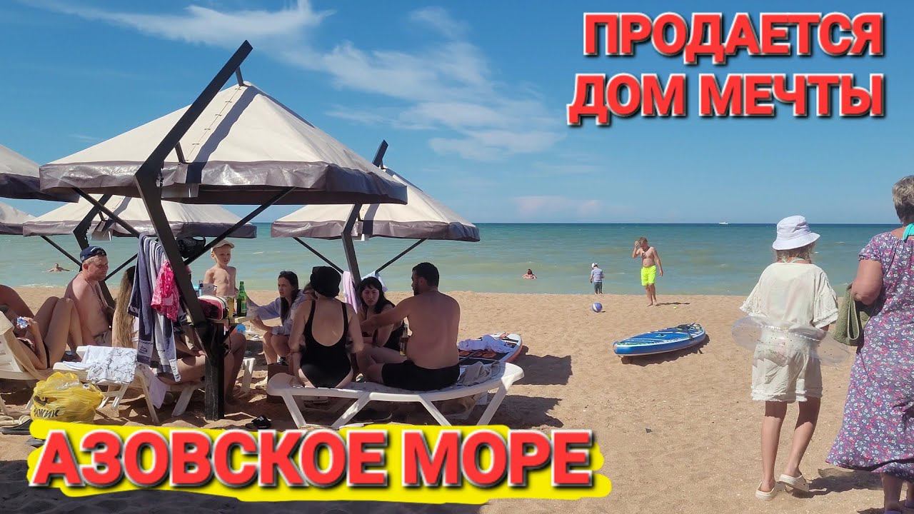 Продам дом #Пересыпь. Сдам жилье очень дешево с питанием. Азовское море #Голубицкая.