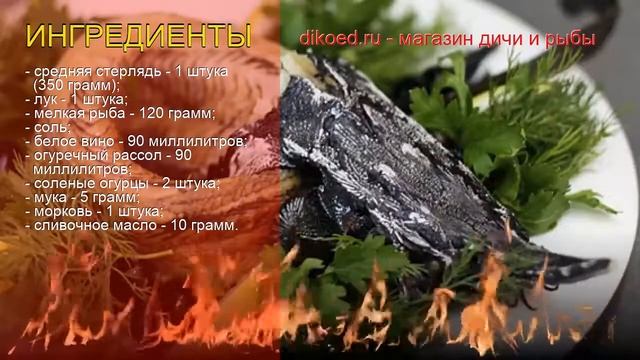 Рецепты из стерляди - как приготовить стерляди пошаговый рецепт - Стерлядь на пару за 90 минут