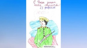 Защитникам Отечества с любовью!  Выставка детского рисунка.