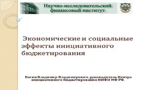 IX Всероссийская конференция. Бюджетная политика МО в современных условиях. 09.06.2016 г. смотреть онлайн