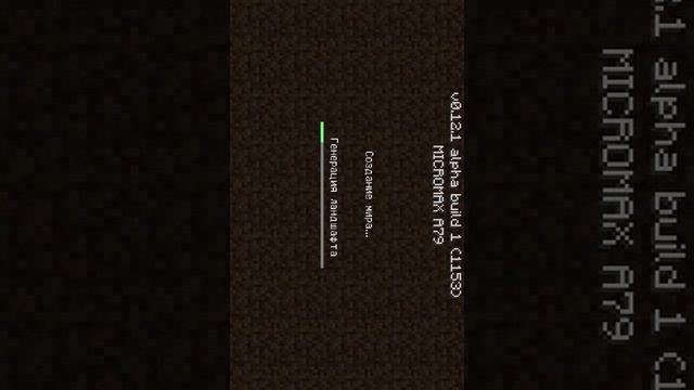 Майнкрафт 0.12.1 на андроид смотреть онлайн