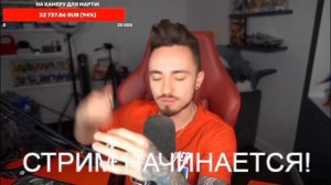 ХРЕЙД НЕ ПРИШОЛ НА СТРИМ ЭДИСОНА!