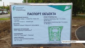 Как в Алтайском крае будут развивать Тальменский район?