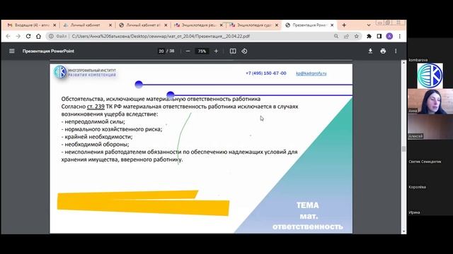 Вебинар 20.04. Материальная ответственность