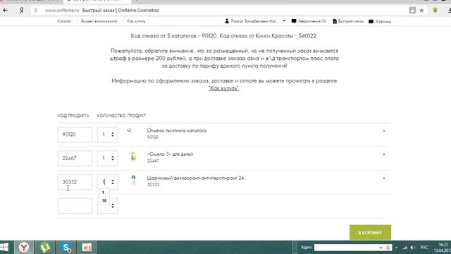 Как заходить в личный кабинет и оформлять заказ. смотреть онлайн