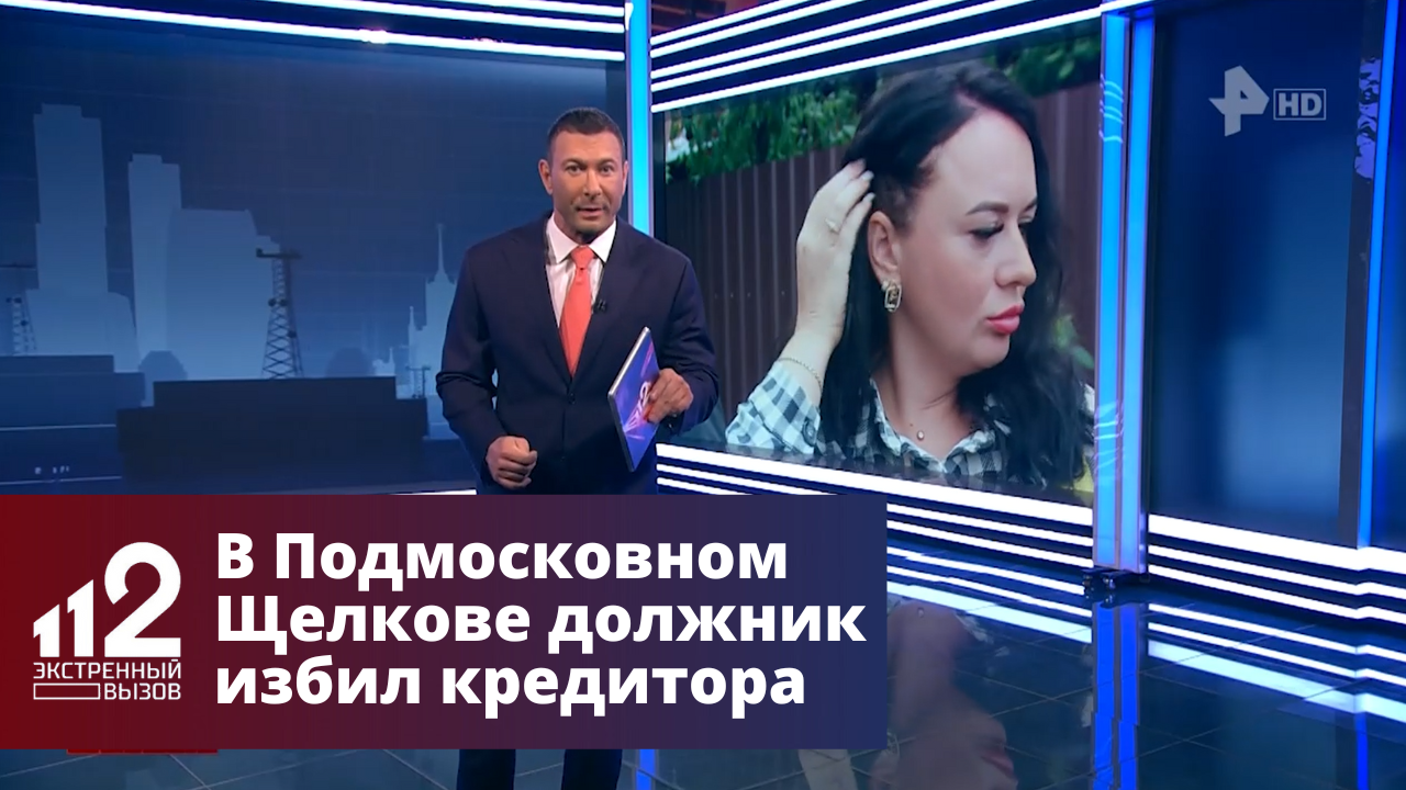 В Подмосковном Щелкове должник избил кредитора