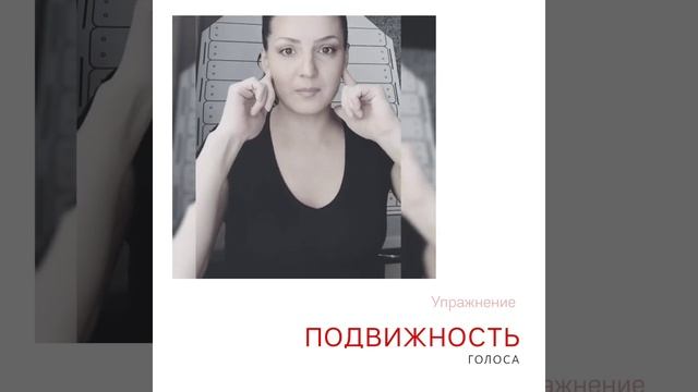 Упражнение на подвижность голоса