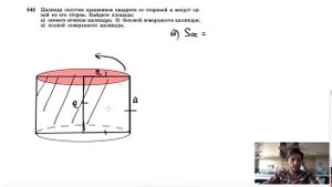 №545. Цилиндр получен вращением квадрата со стороной а вокруг одной из его сторон.