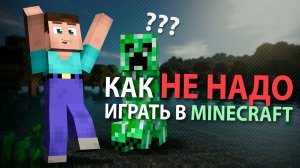 ПЕРВЫЙ РАЗ В MINECRAFT!