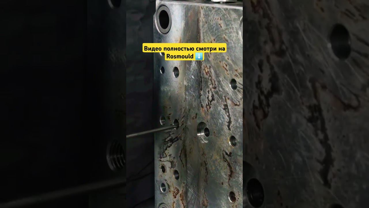 Оснастка: производство на заводе ФОРШ #контроль смотреть онлайн