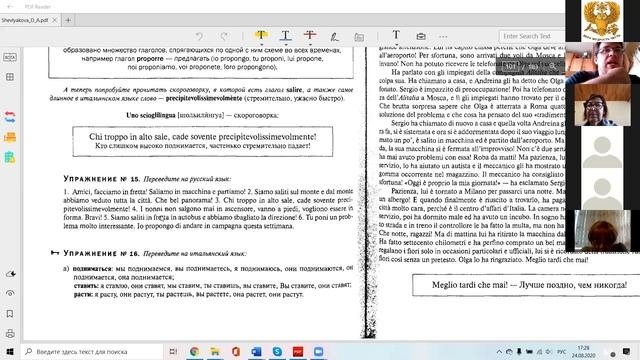 Итальянский язык_24.08.2020_Московское долголетие_MosLomonos.ru