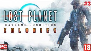 Lost Planet: Colonies(PC) - Прохождение #2. (без комментариев) на Русском.