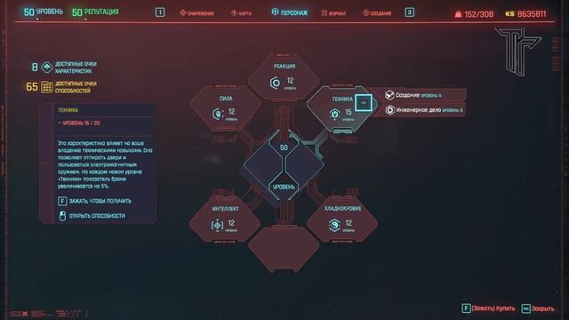 CyberPunk 2077 - Гайд: как увеличить (прокачать, качать) технику персонажа как характеристику?