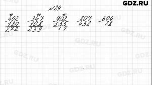 № 29 - Математика 4 класс 1 часть Моро