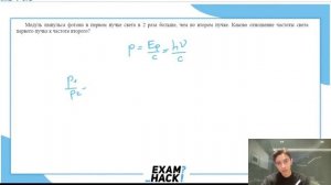 Модуль импульса фотона в первом пучке света в 2 раза больше, чем во втором пучке - №27076