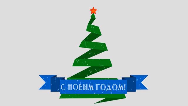 Ёлка (Adobe After effects) смотреть онлайн