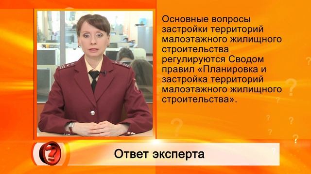 Вопрос эксперту (Расстояние от сарая до дома) - Роспотребнадзор - Миляуша Замалиева смотреть онлайн