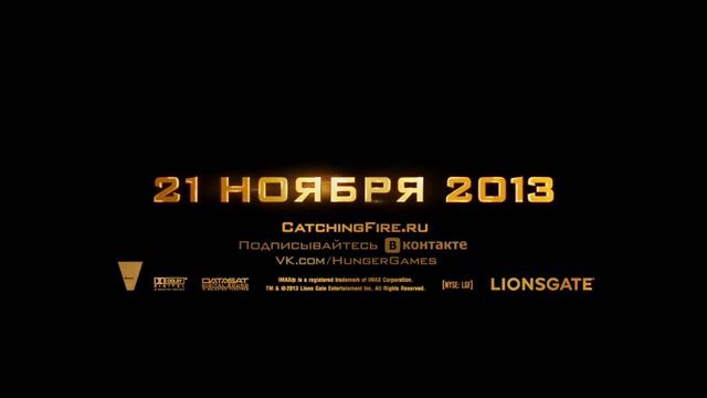 Киноновинки "Голодные игры: И вспыхнет пламя"