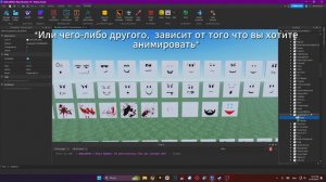 Moon Animator | Как сделать анимацию лица в роблокс студио