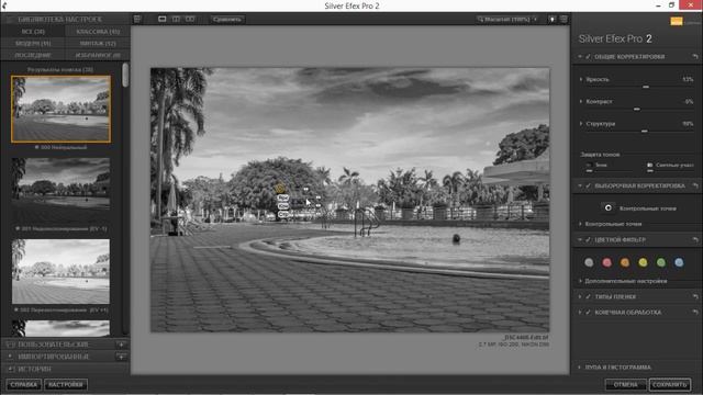 Как работать с плагином для Lightroom Silver efex pro?
