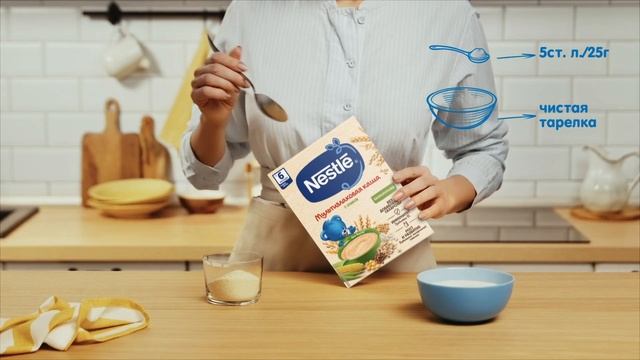 Как приготовить детскую кашу Nestlè® без комочков?