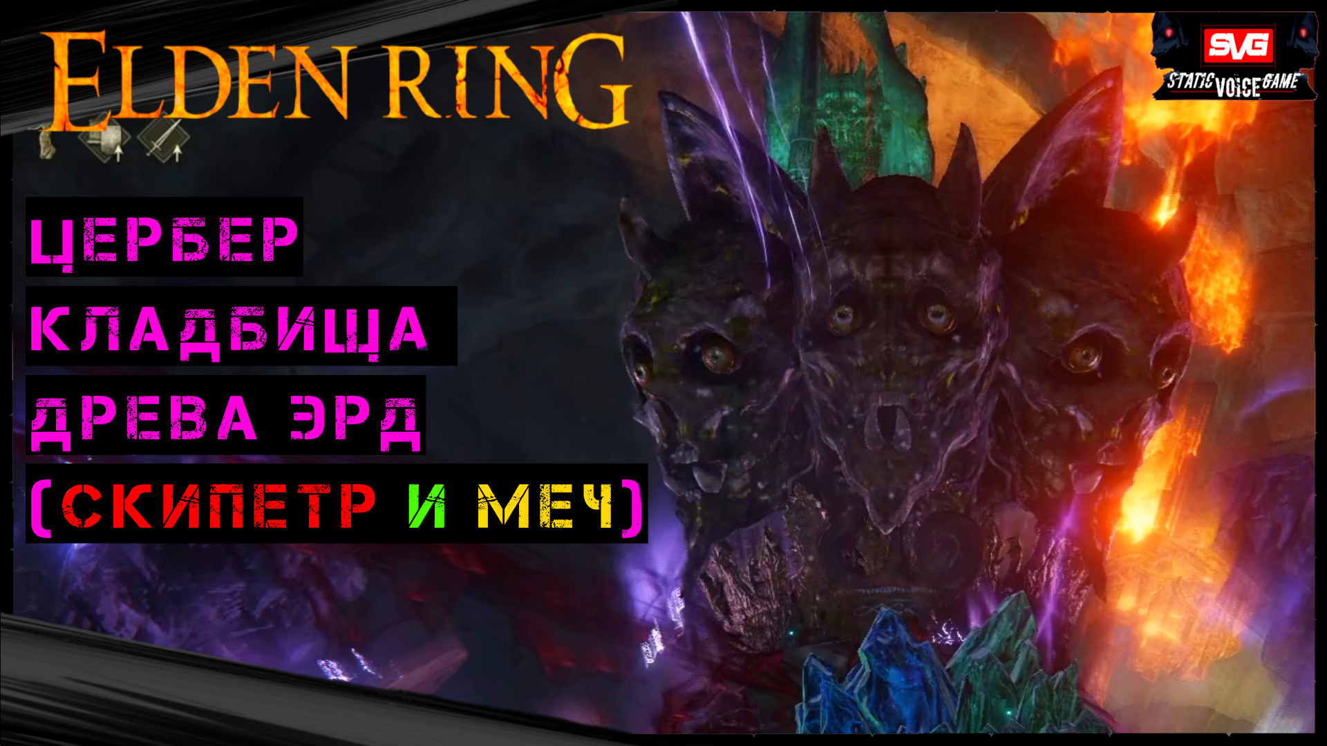 Elden ring чары