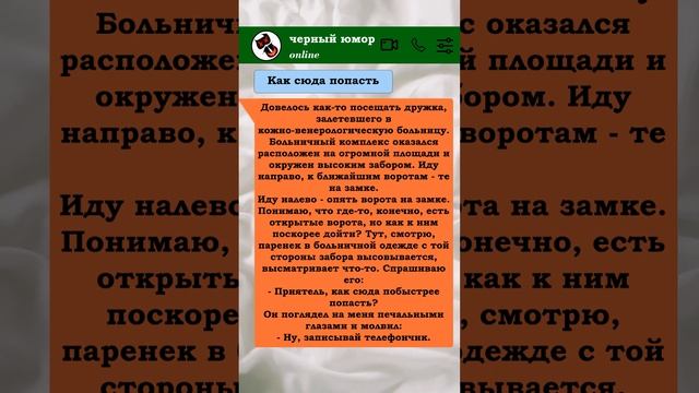 Как сюда попасть #черныйюмор #анекдоты #приколы #юмор #blackhumor #humortiktok #darkhumour