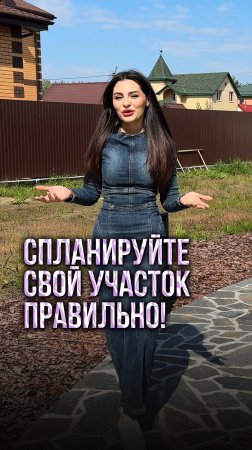 ЛУЧШАЯ ПЛАНИРОВКА ЗАГОРОДНОГО УЧАСТКА